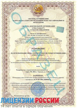 Образец разрешение Нефтеюганск Сертификат ISO 13485